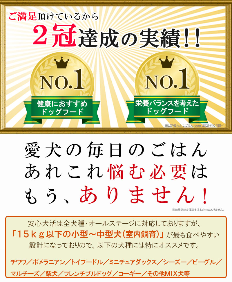 安心犬活 国産無添加ドッグフード 公式ページ Onedogs